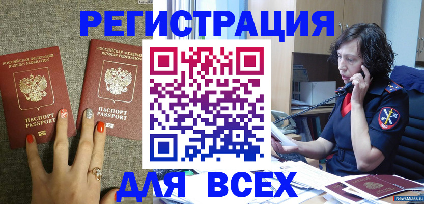 прописка для работы в Старом Осколе