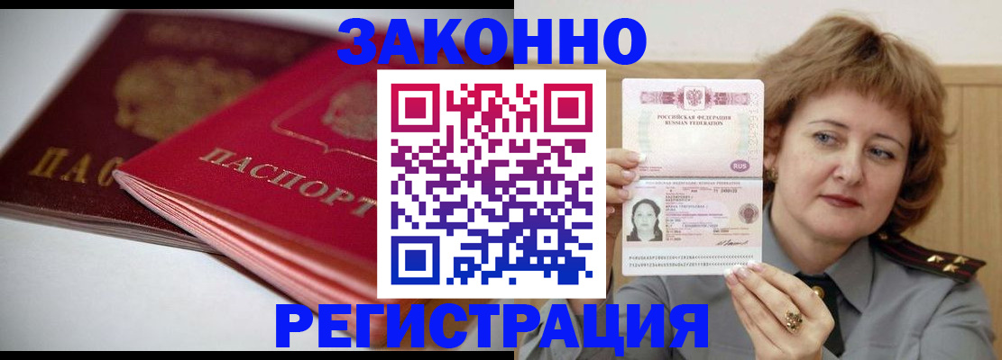 временная регистрация для всех в Старом Осколе